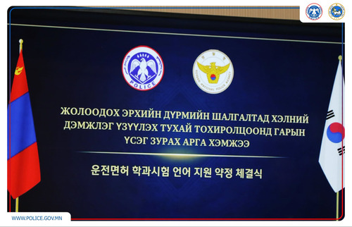 БНСУ-д тээврийн хэрэгсэл жолоодох эрхийн дүрмийн шалгалтыг иргэд өөрийн үндэсний хэлээр өгөх боломж бүрдлээ